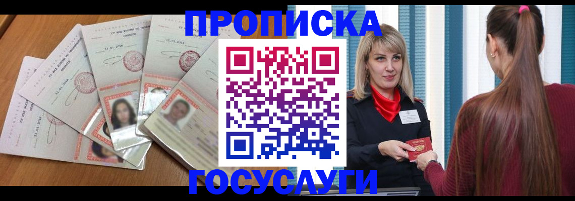 прописка для кредита в Барнауле