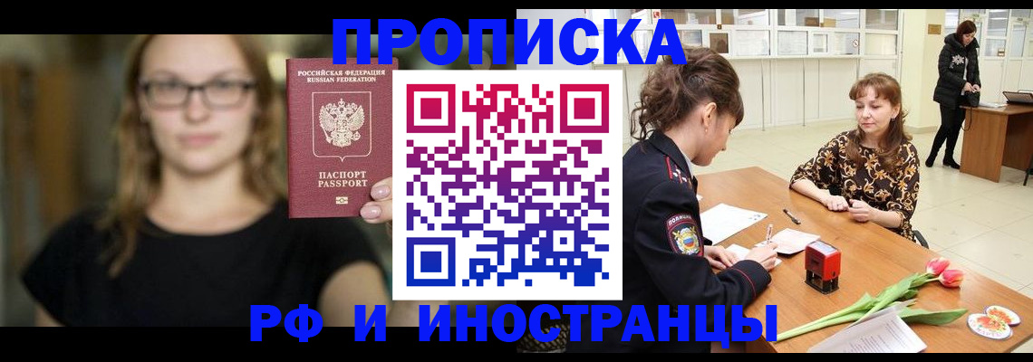 прописка ребенка в Барнауле