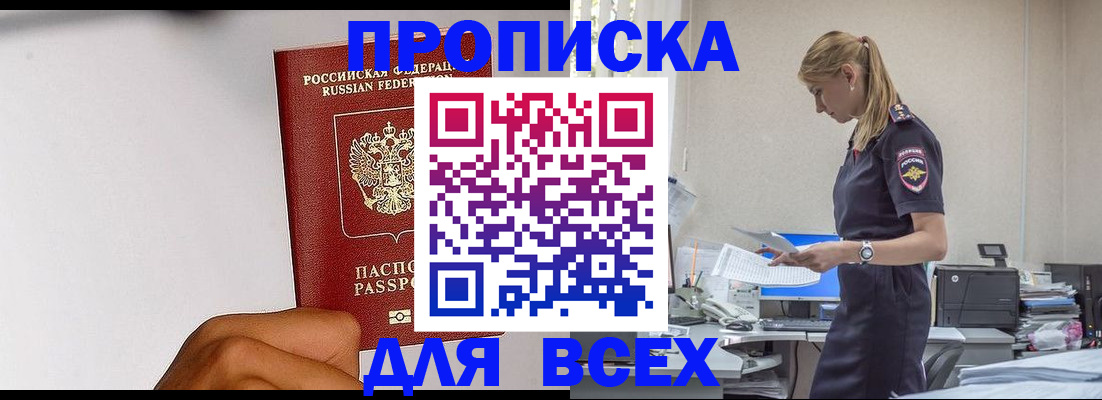 временная регистрация адрес в Барнауле