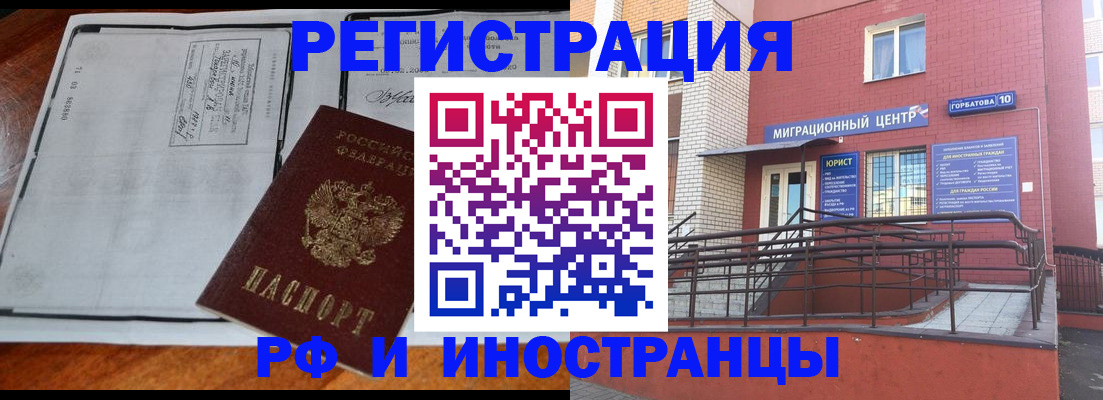 прописка для работы в Барнауле