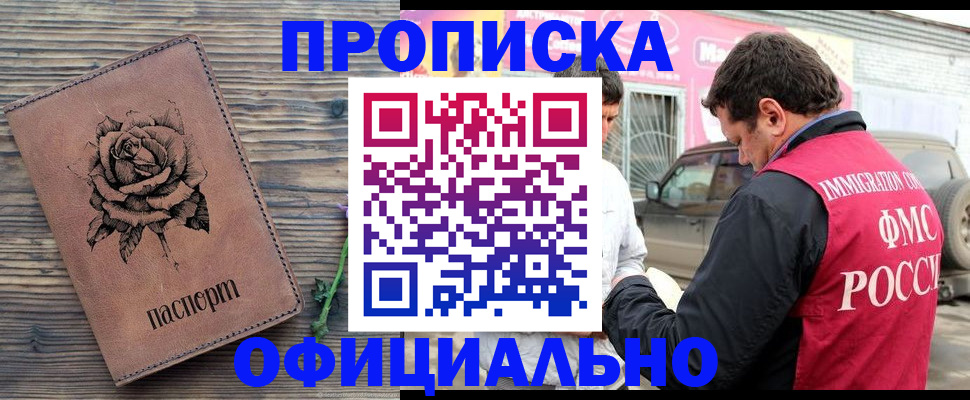 прописка иностранных граждан в Барнауле